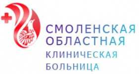 Логотип клиники СМОЛЕНСКАЯ ОБЛАСТНАЯ КЛИНИЧЕСКАЯ БОЛЬНИЦА